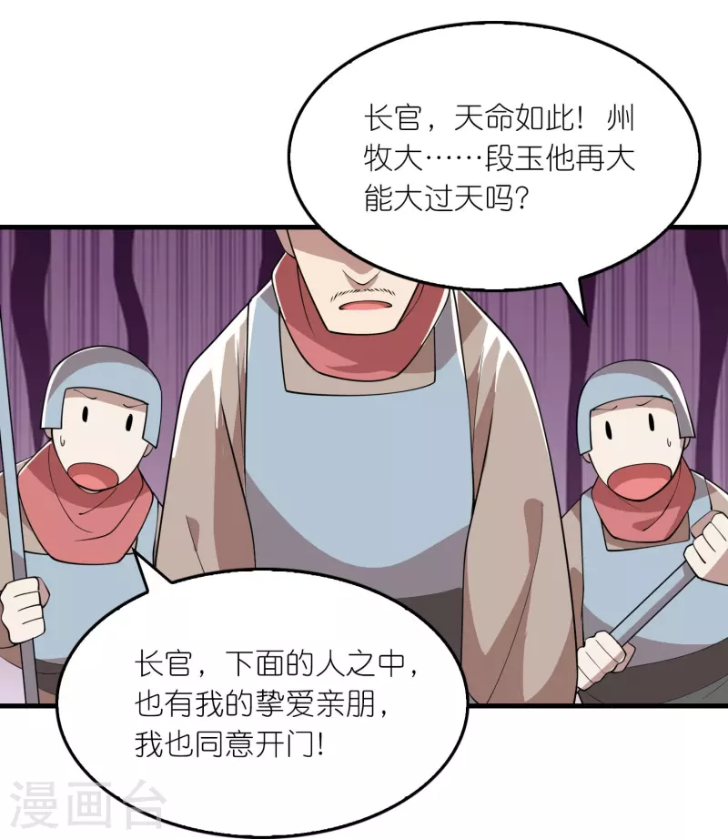 第172话 天意民意皆如此 第15页