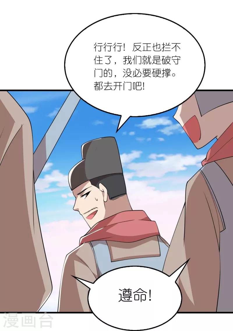 第172话 天意民意皆如此 第16页
