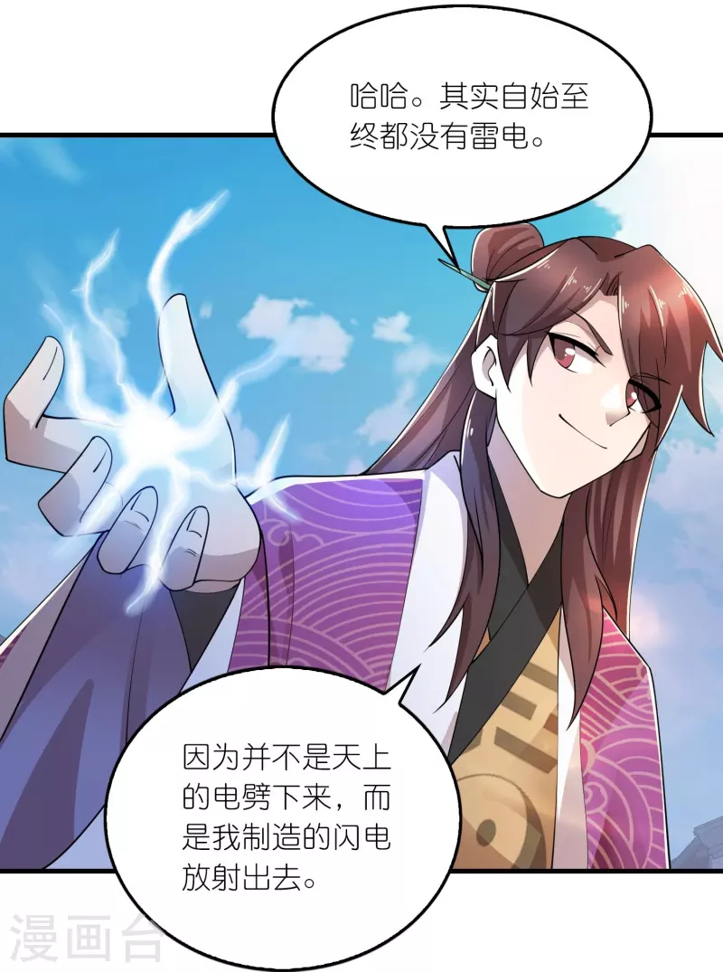 第172话 天意民意皆如此 第19页