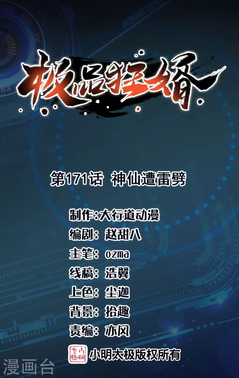 第171话 神仙遭雷劈 第1页
