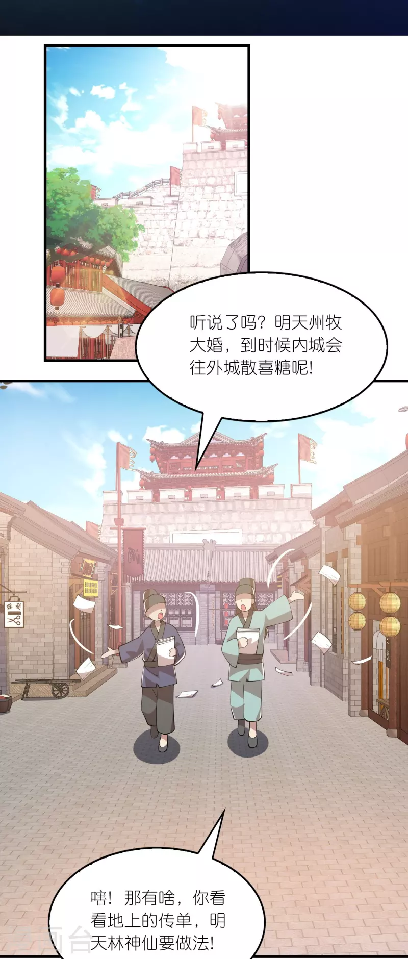 第171话 神仙遭雷劈 第2页