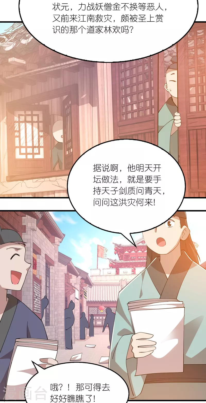 第171话 神仙遭雷劈 第4页