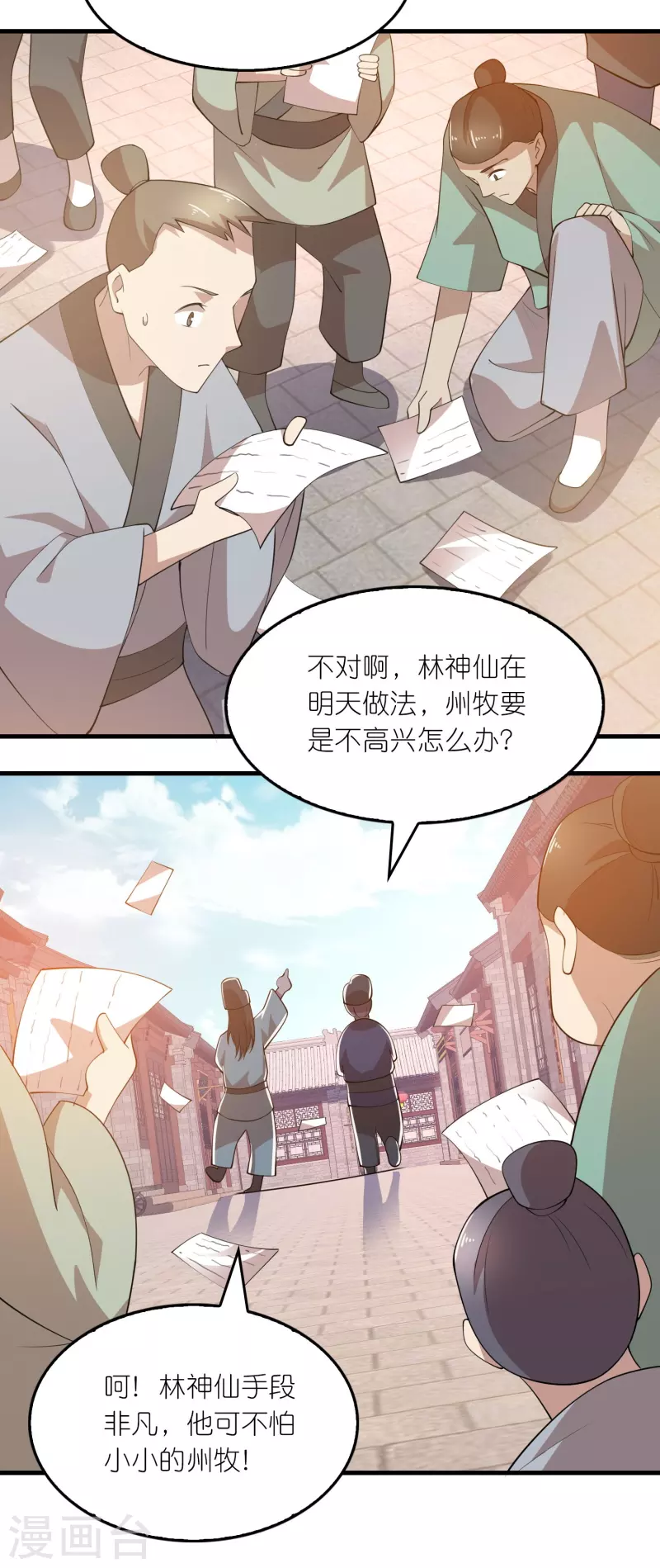 第171话 神仙遭雷劈 第5页