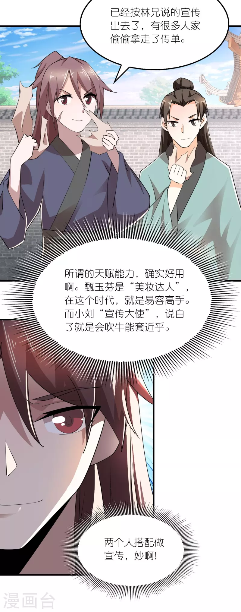 第171话 神仙遭雷劈 第7页