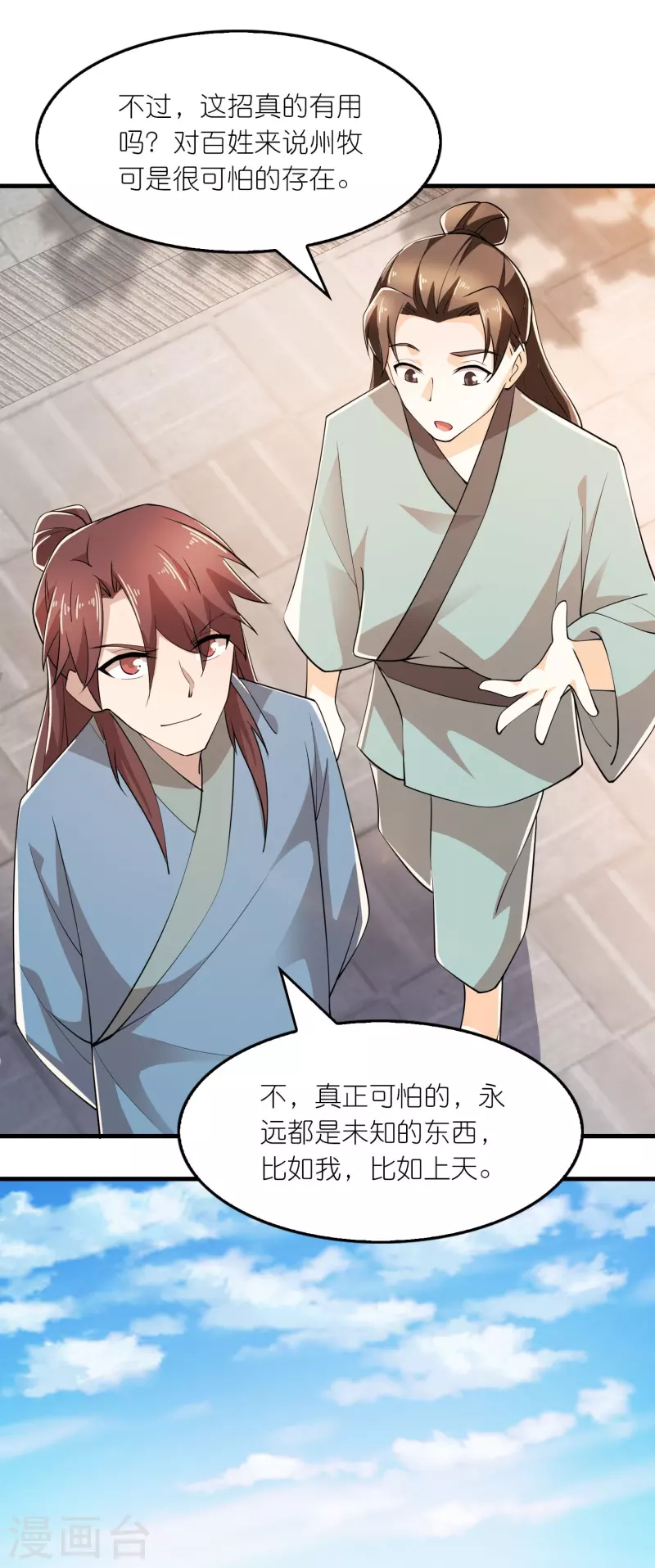 第171话 神仙遭雷劈 第8页