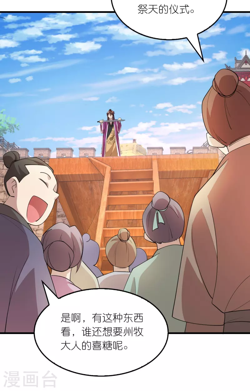 第171话 神仙遭雷劈 第11页