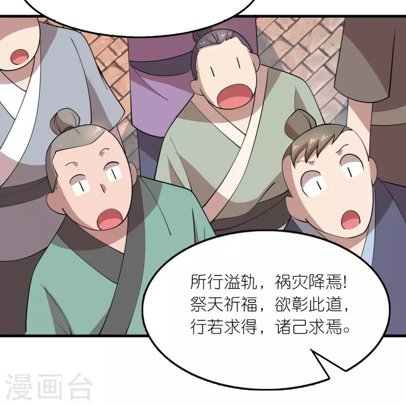 第171话 神仙遭雷劈 第15页