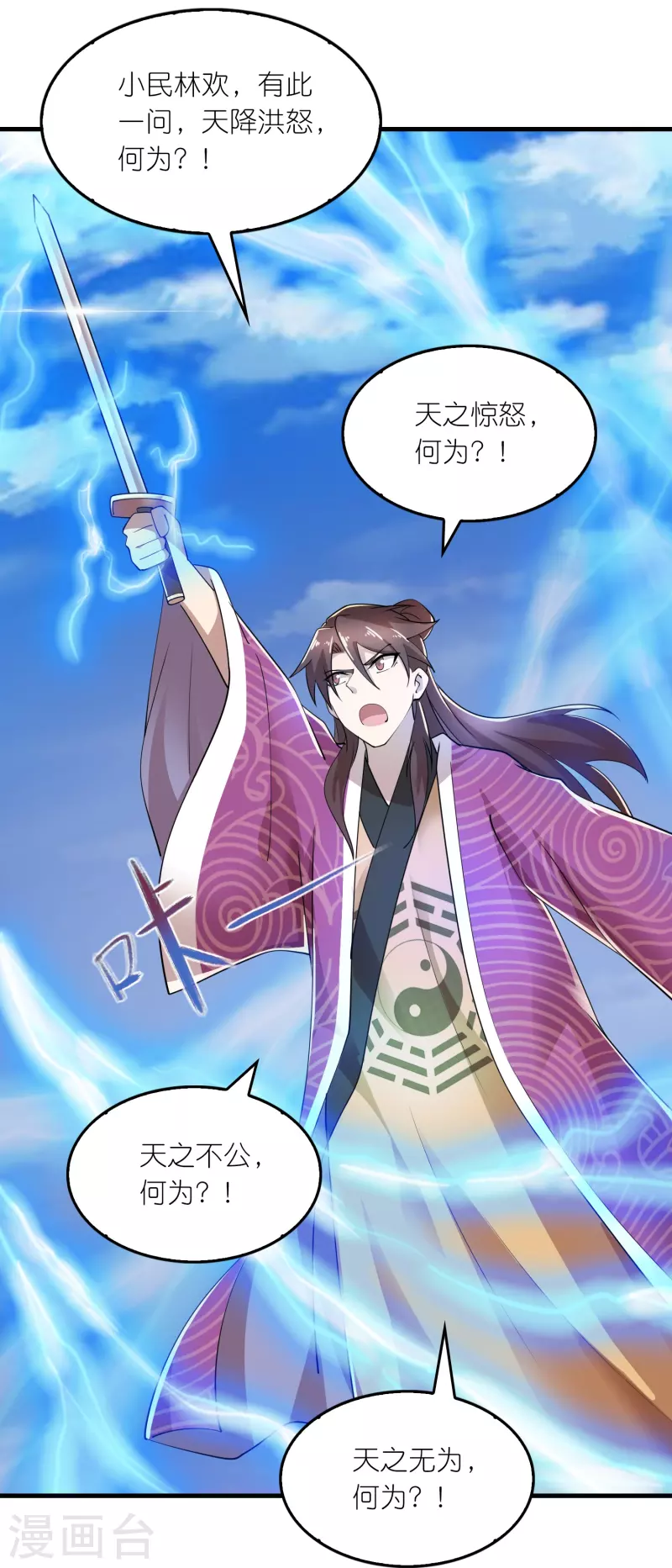 第171话 神仙遭雷劈 第16页