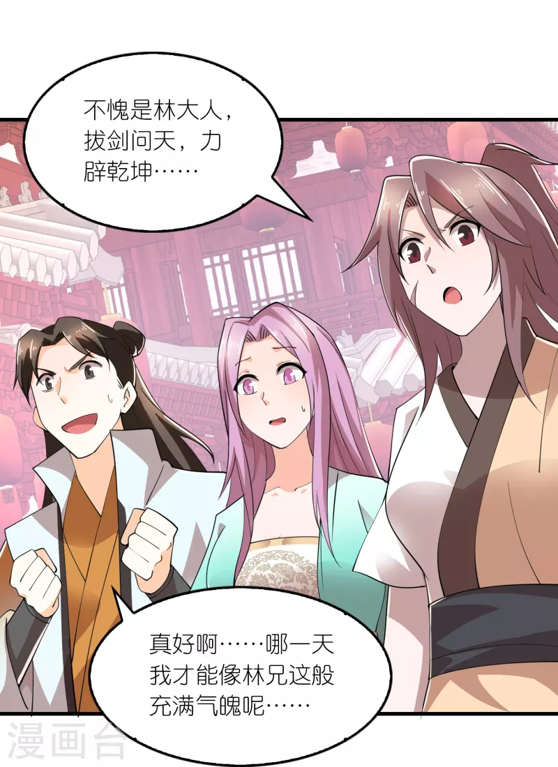 第171话 神仙遭雷劈 第17页