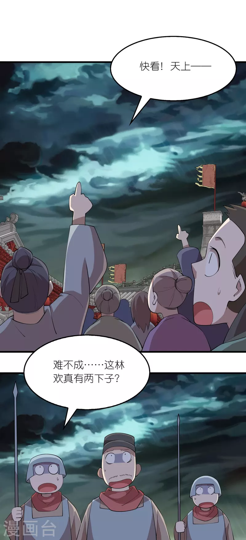 第171话 神仙遭雷劈 第18页