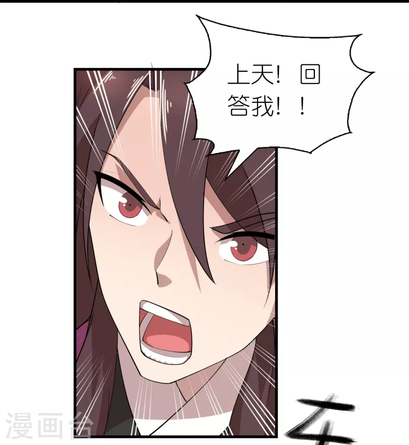 第171话 神仙遭雷劈 第19页