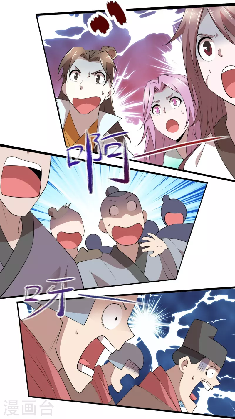 第171话 神仙遭雷劈 第21页