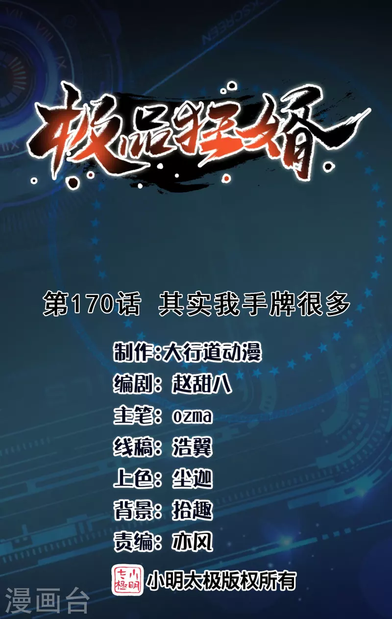 第170话 其实我手牌很多 第1页