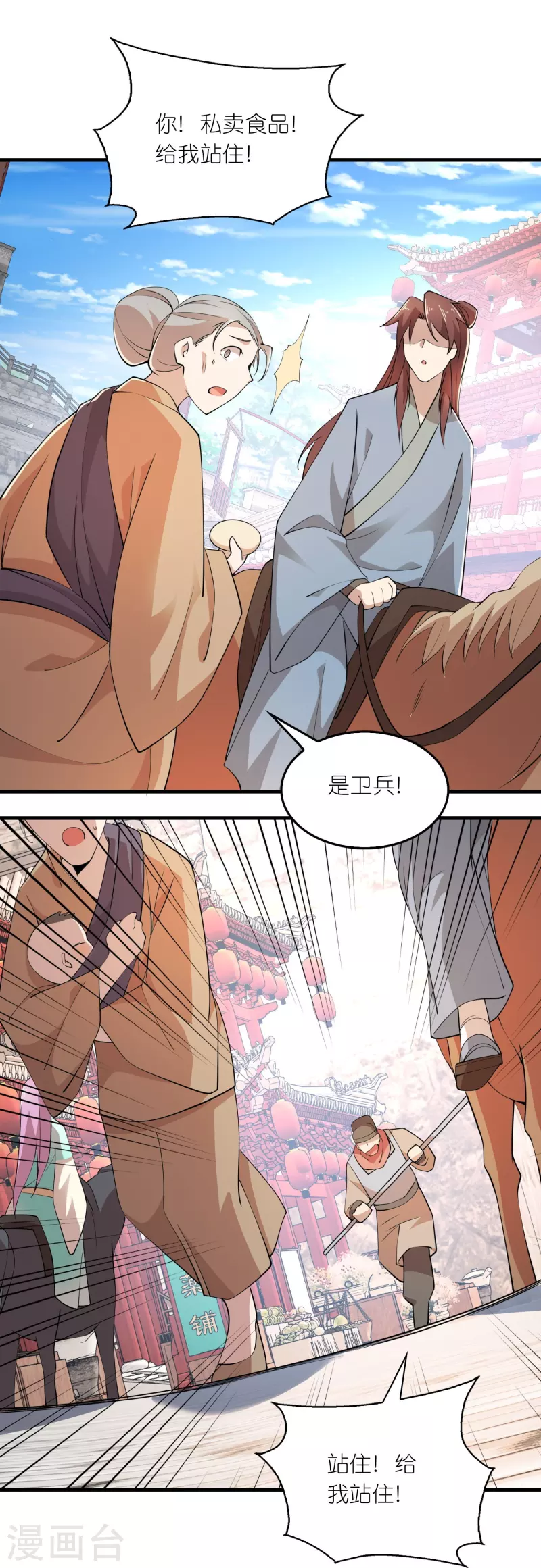 第170话 其实我手牌很多 第8页