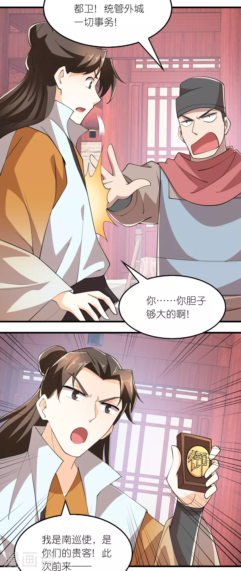 第170话 其实我手牌很多 第10页