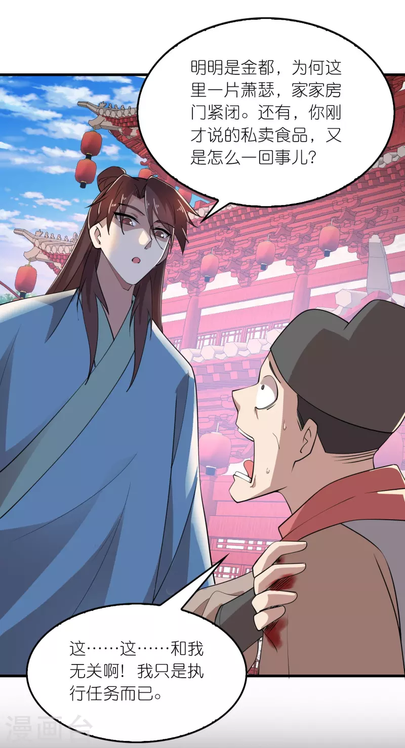 第170话 其实我手牌很多 第14页