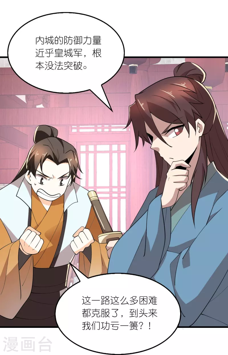 第170话 其实我手牌很多 第23页