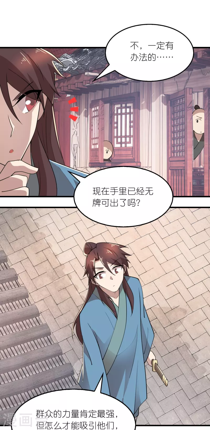第170话 其实我手牌很多 第24页