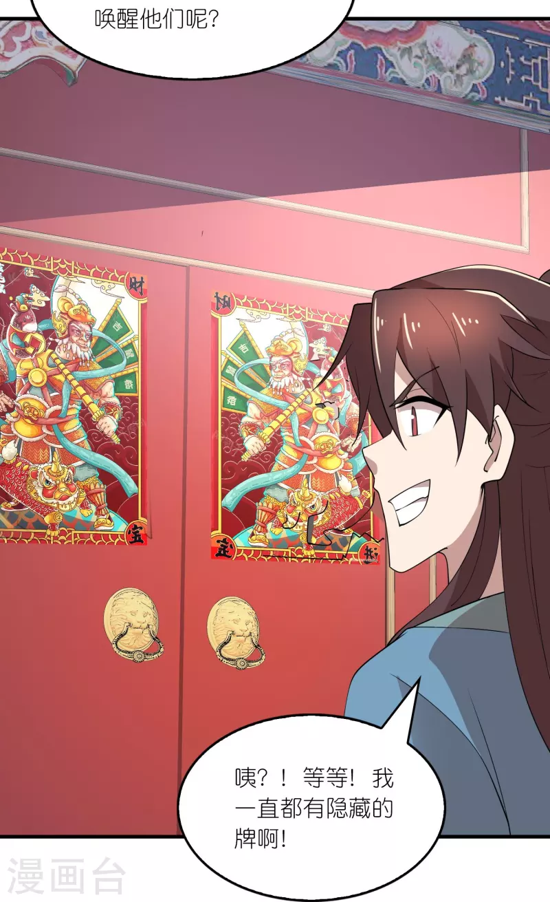 第170话 其实我手牌很多 第25页