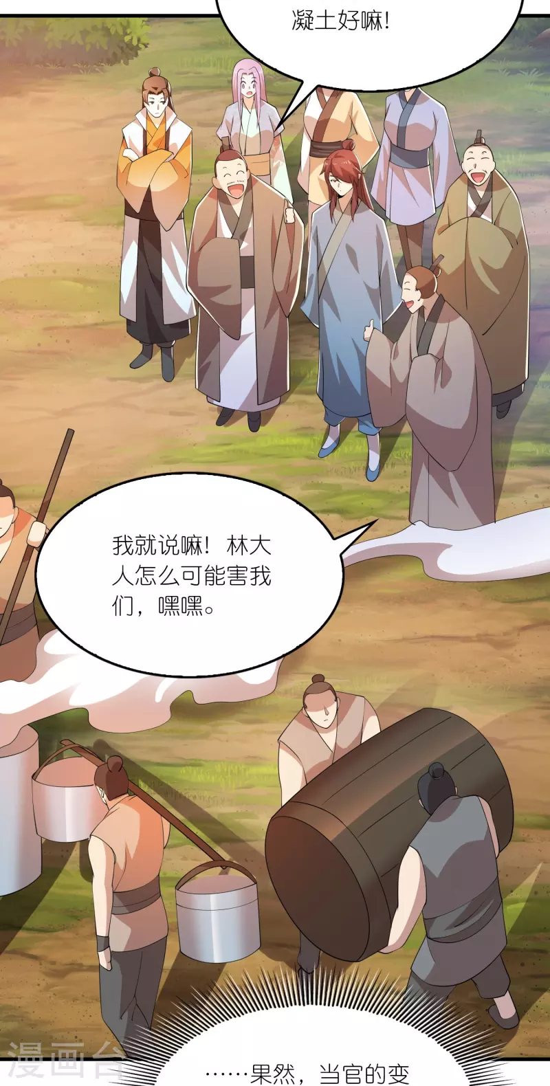 第168话 空手套白狼 第3页