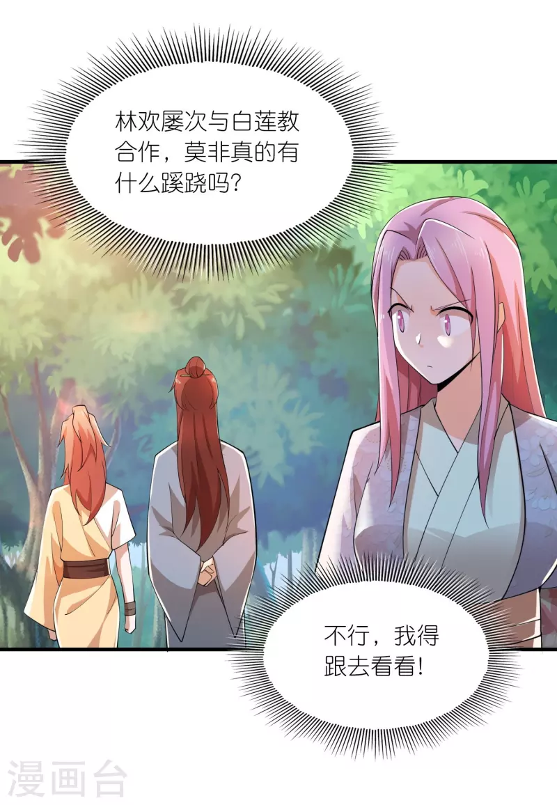 第168话 空手套白狼 第5页