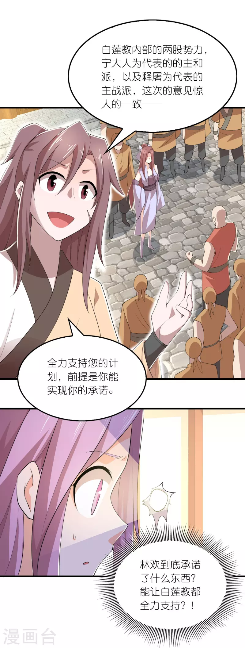 第168话 空手套白狼 第8页