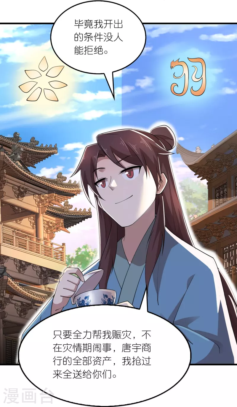 第168话 空手套白狼 第9页