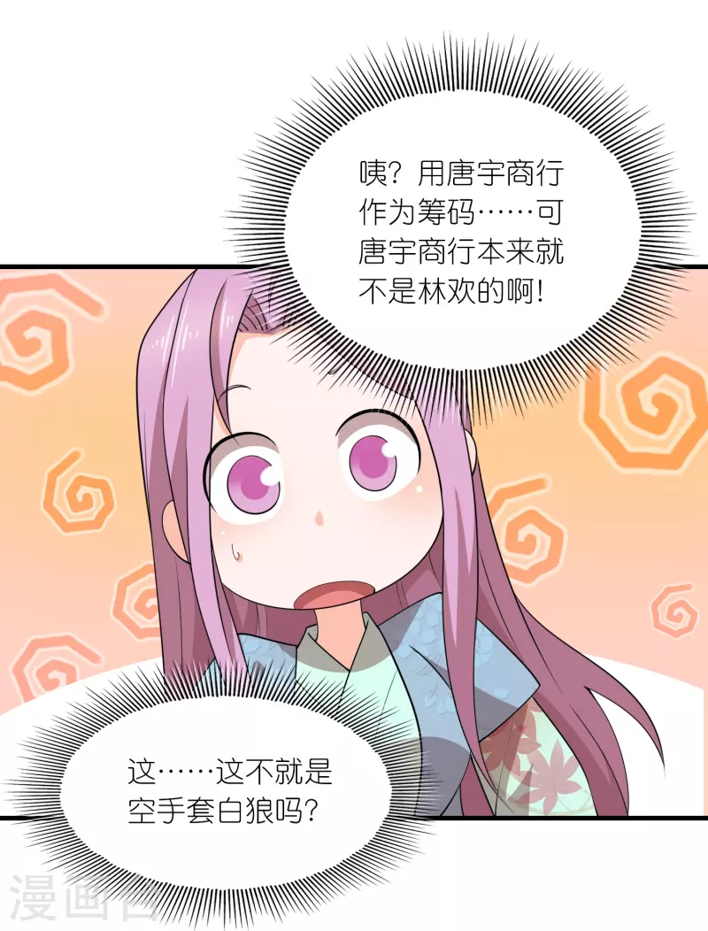 第168话 空手套白狼 第10页