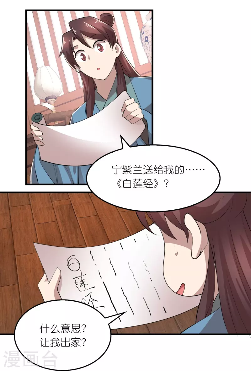 第168话 空手套白狼 第14页