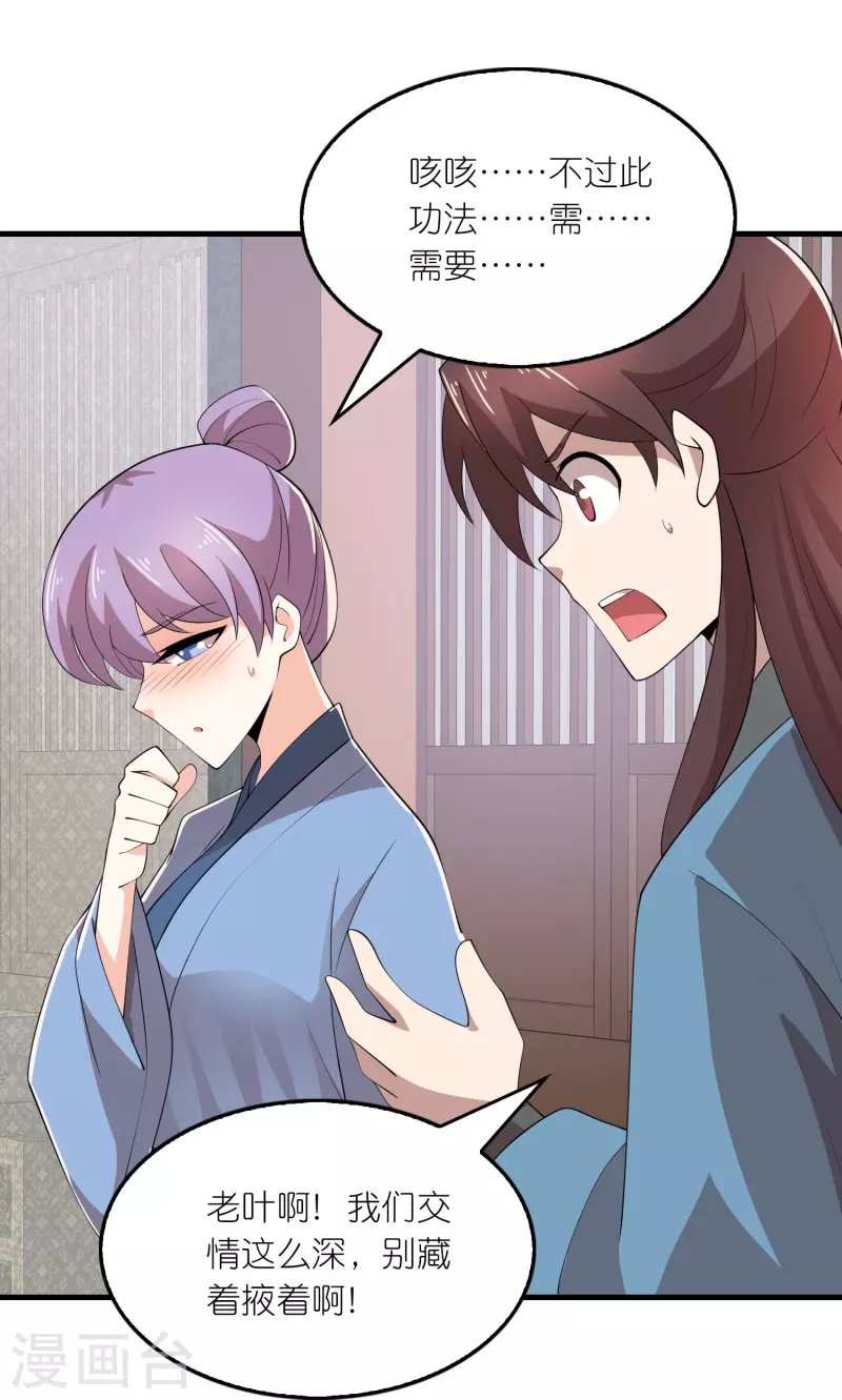 第168话 空手套白狼 第16页