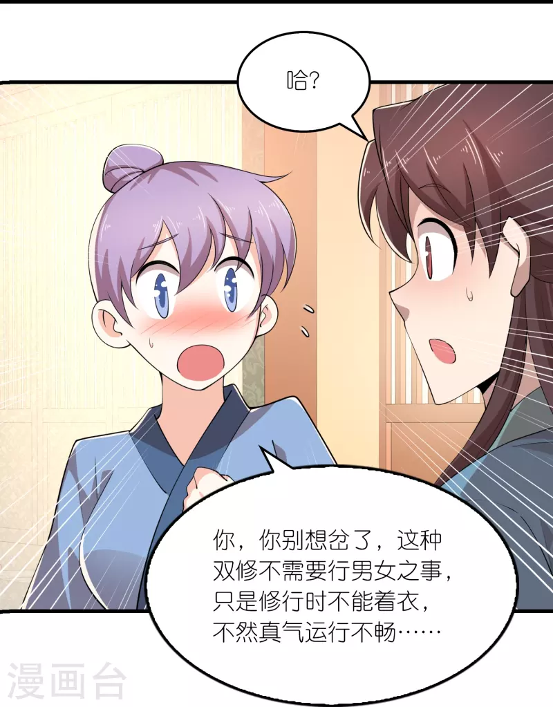 第168话 空手套白狼 第18页