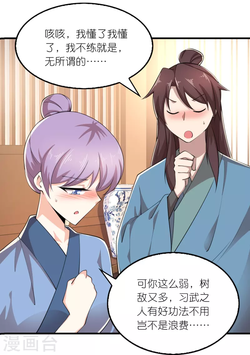 第168话 空手套白狼 第19页