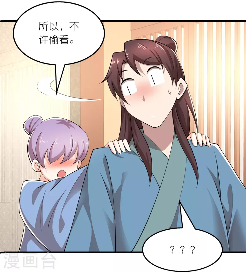 第168话 空手套白狼 第20页