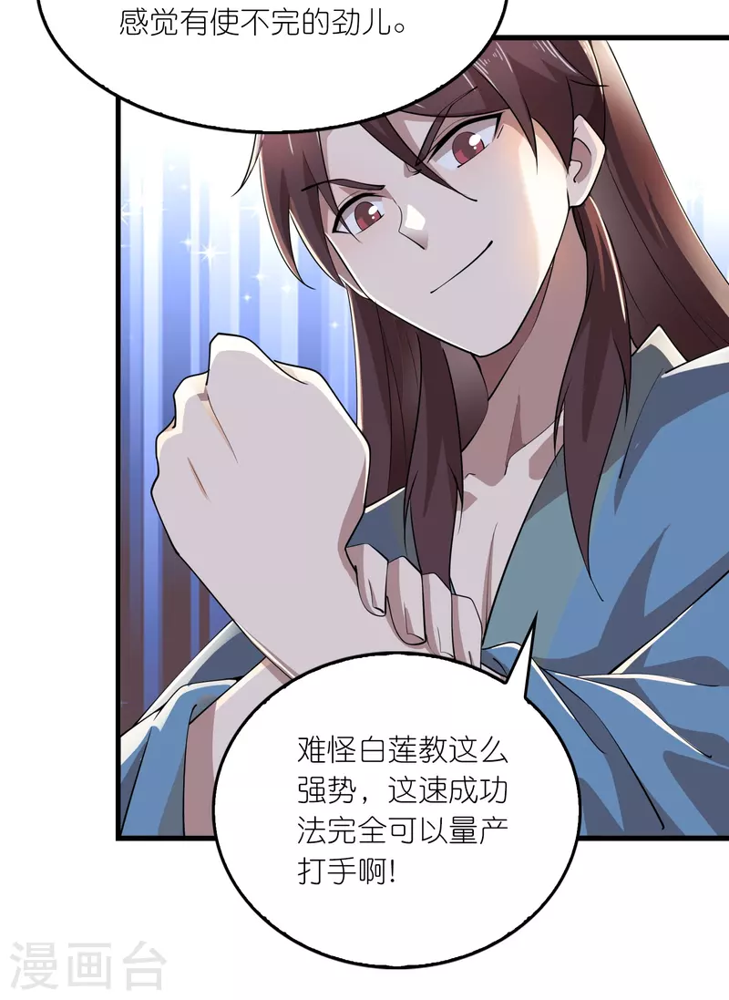 第169话 伯乐看了都要说好马 第3页
