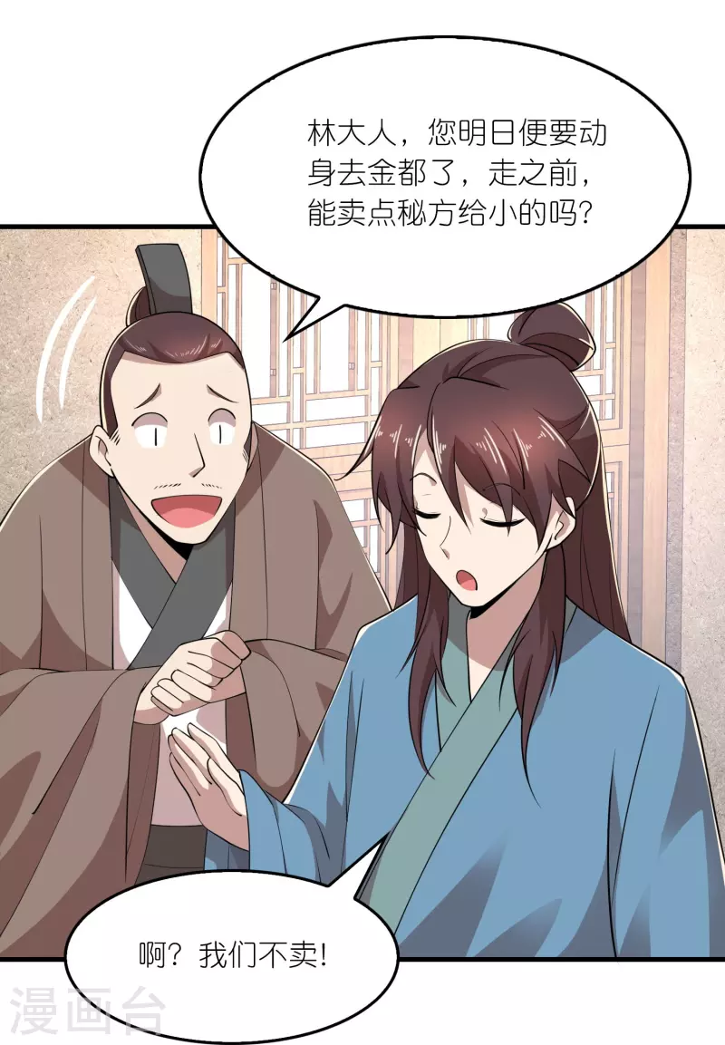 第169话 伯乐看了都要说好马 第9页