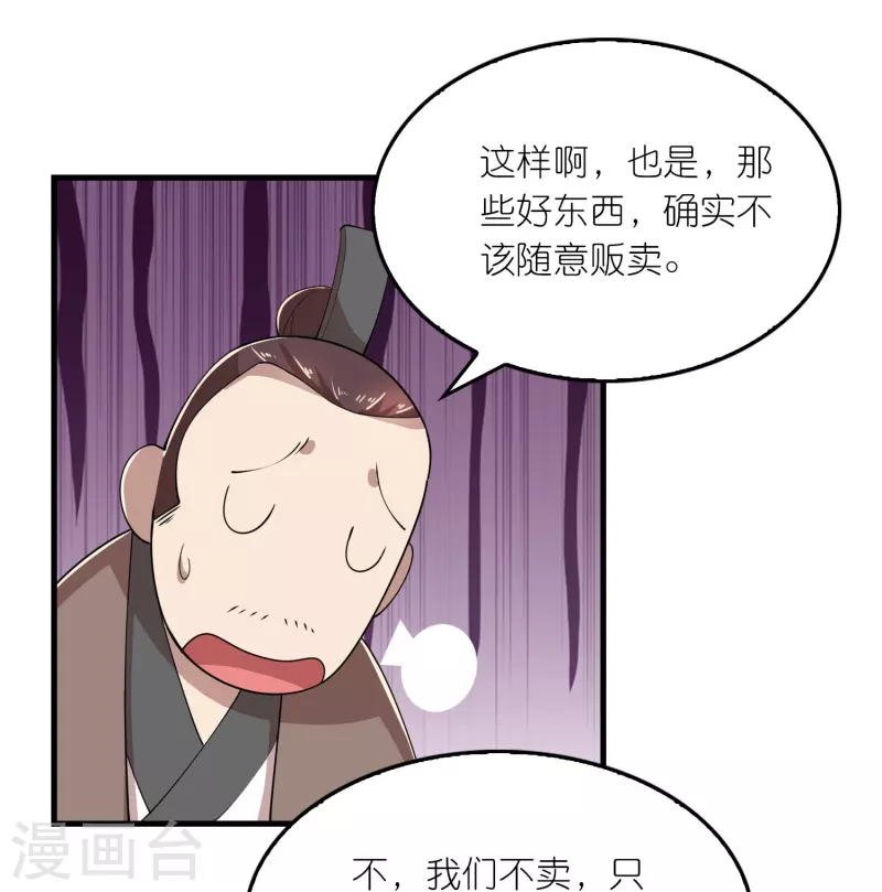 第169话 伯乐看了都要说好马 第10页