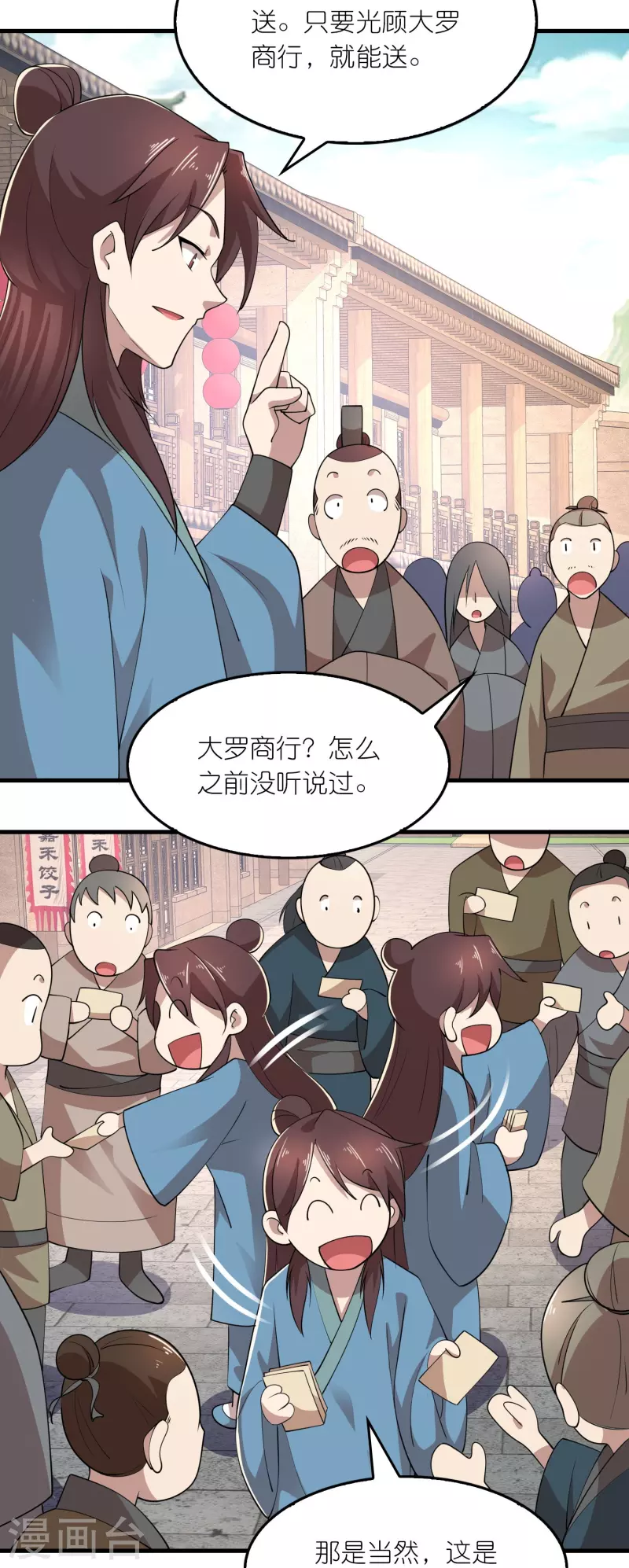 第169话 伯乐看了都要说好马 第11页
