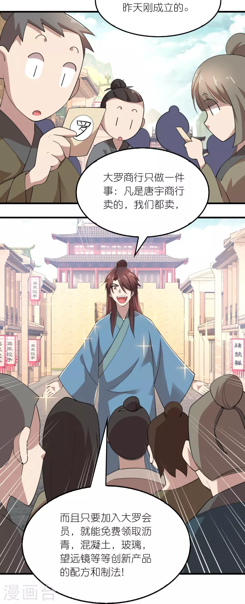 第169话 伯乐看了都要说好马 第12页