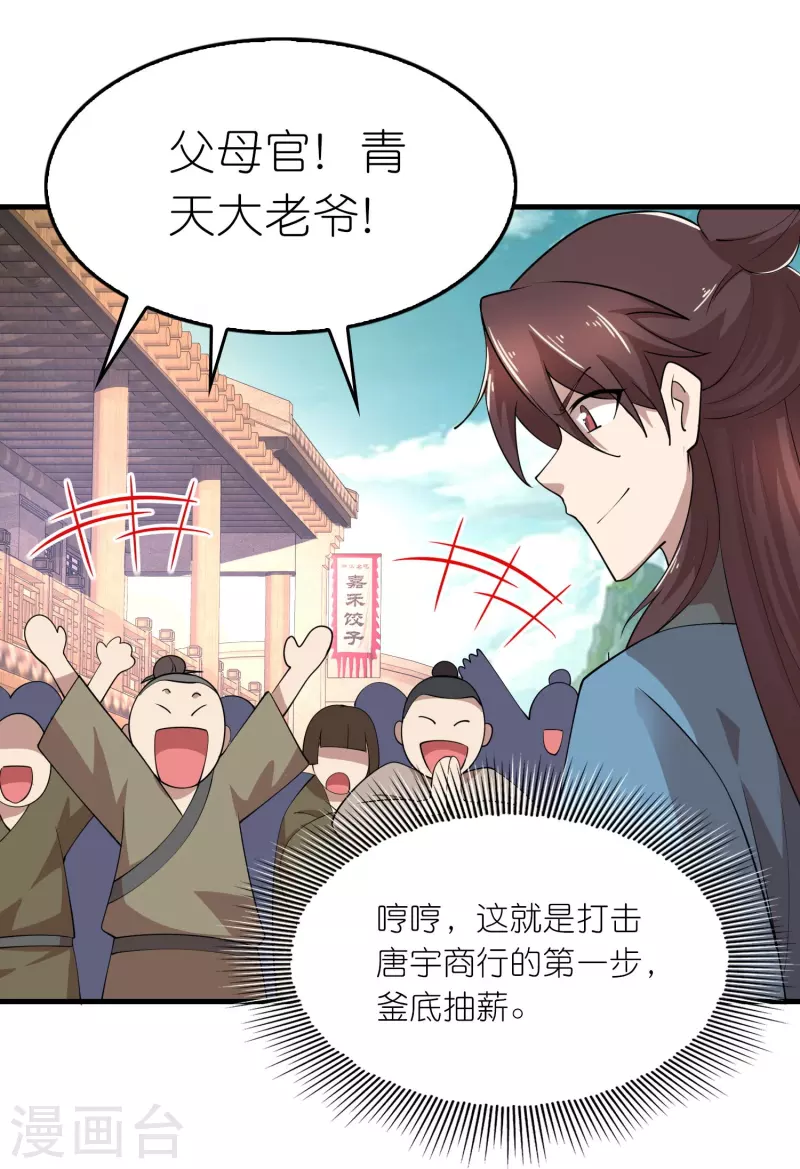 第169话 伯乐看了都要说好马 第13页