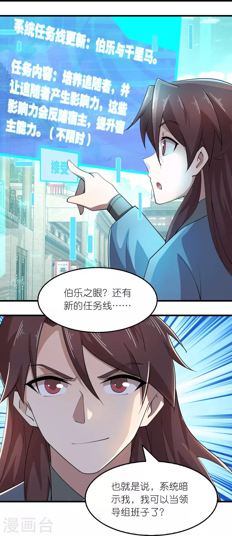 第169话 伯乐看了都要说好马 第17页