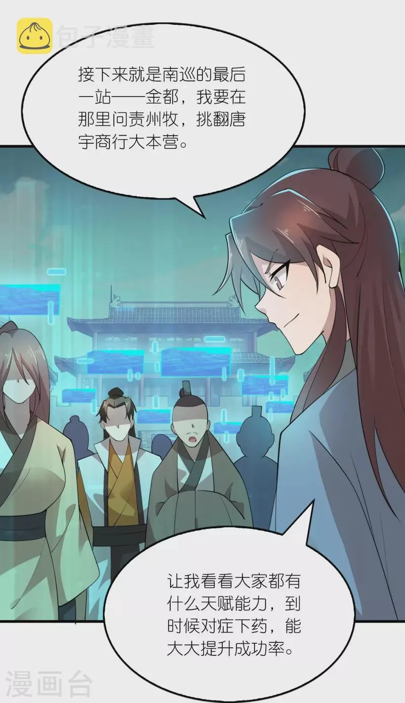第169话 伯乐看了都要说好马 第18页