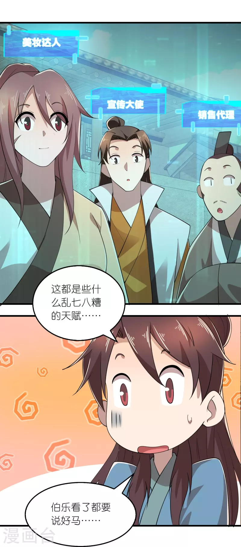第169话 伯乐看了都要说好马 第19页