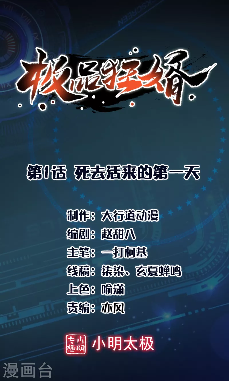 第1话 死去活来的第一天 第1页