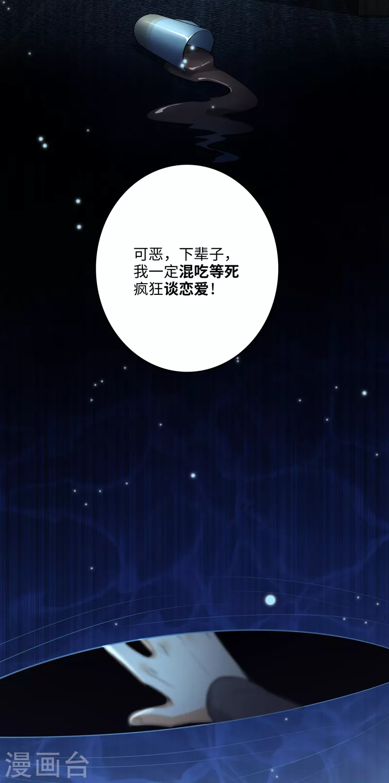 第1话 死去活来的第一天 第7页