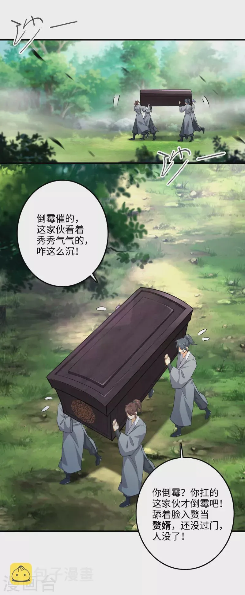 第1话 死去活来的第一天 第9页