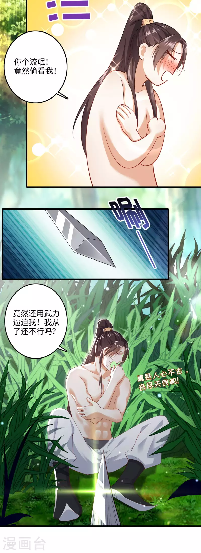 第1话 死去活来的第一天 第25页