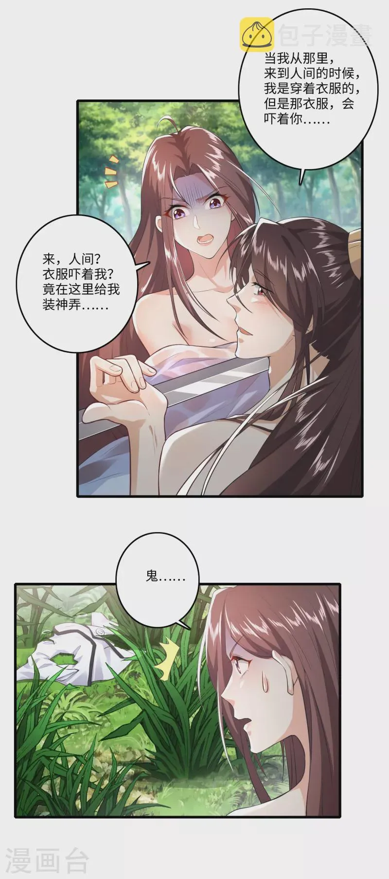 第2话 诈尸赘婿的打脸系统 第3页
