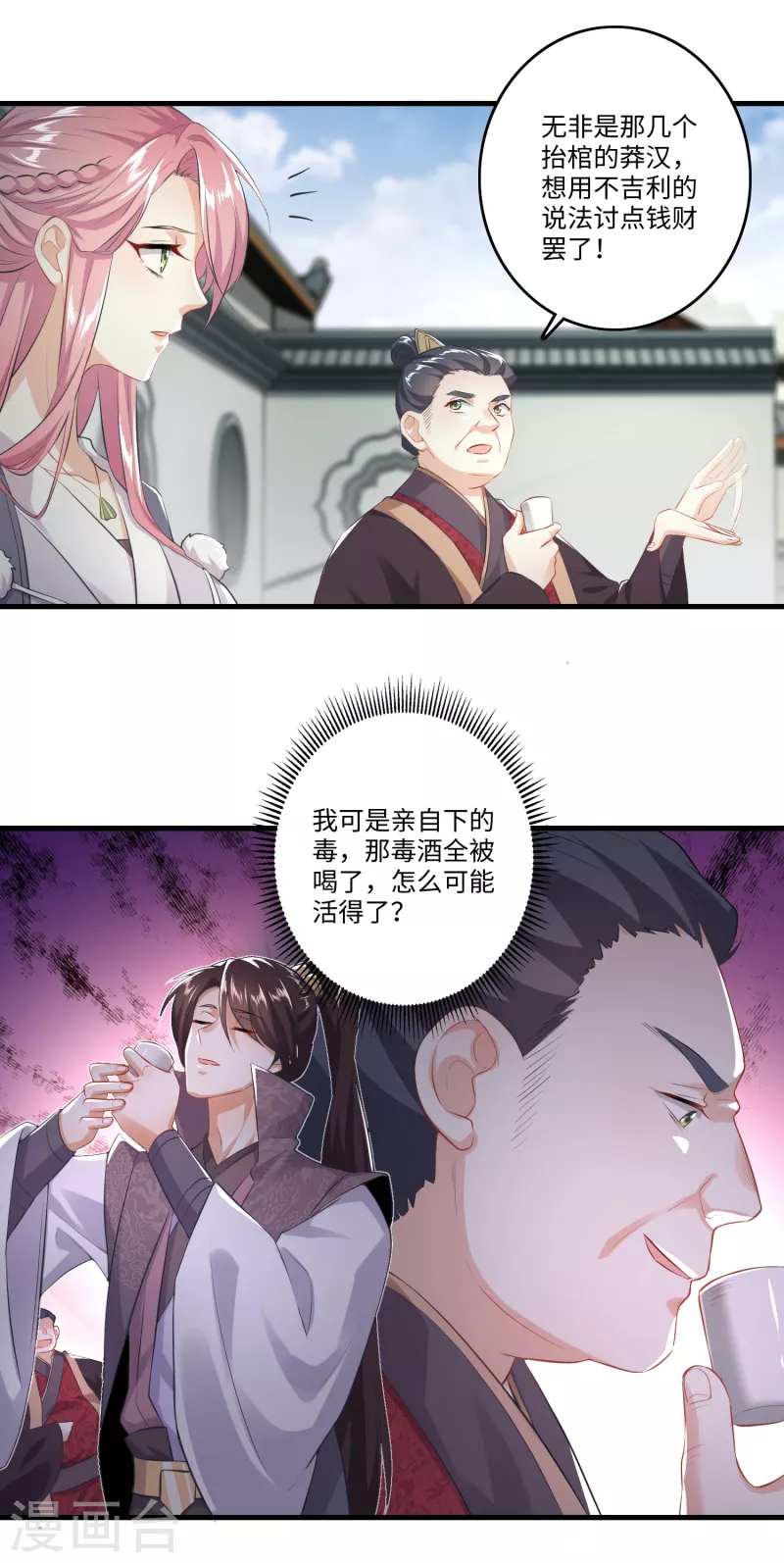 第2话 诈尸赘婿的打脸系统 第7页