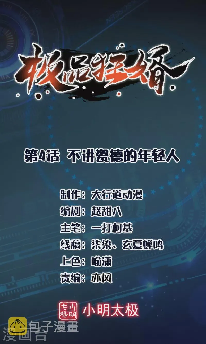第4话 不讲瓷德的年轻人 第1页