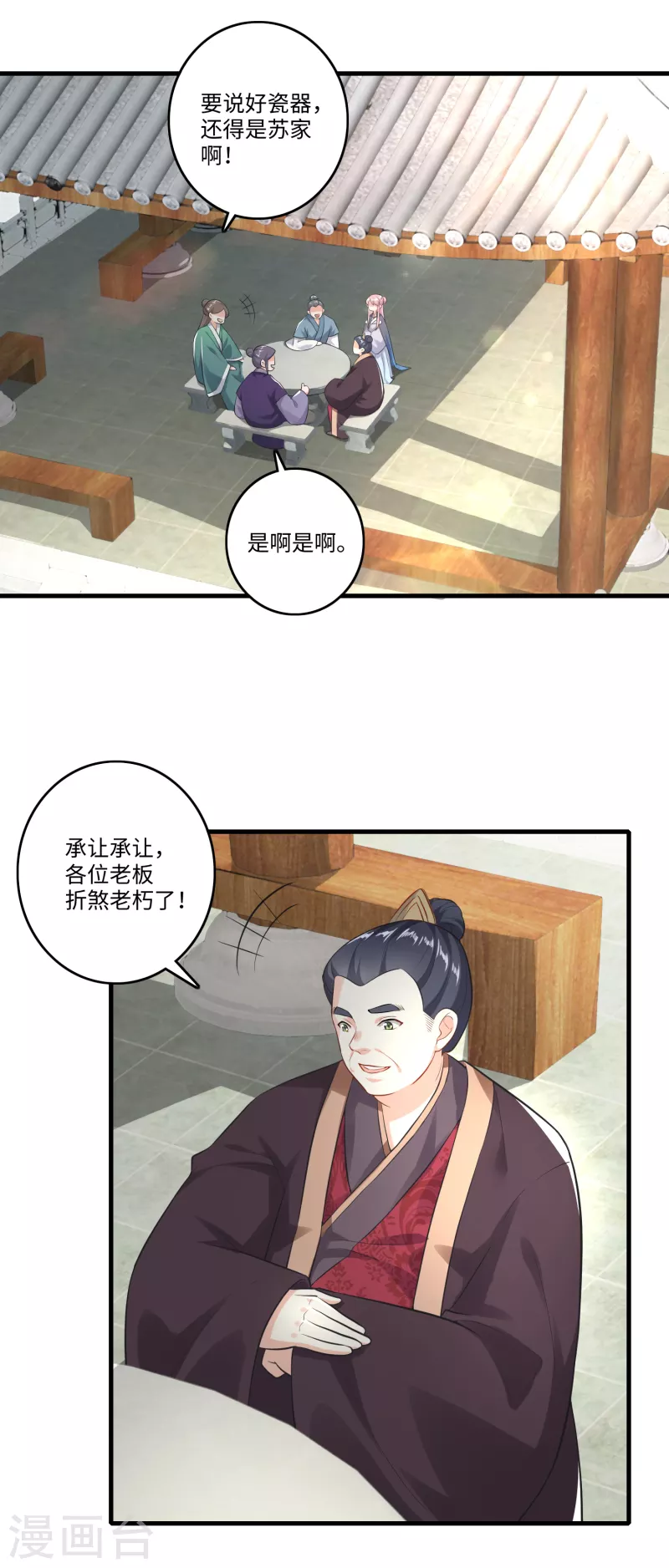 第4话 不讲瓷德的年轻人 第3页